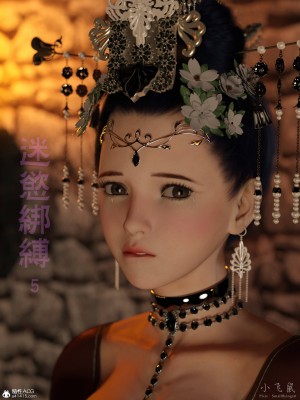 [smallflyingrat(小飛鼠)]迷欲綁縛 1-9_05_001