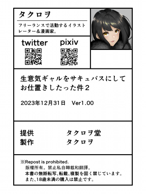 (C103) [タクロヲ堂 (タクロヲ)] 生意気ギャルをサキュバスにしてお仕置きしたった件 2 (オリジナル) [DL版]_053