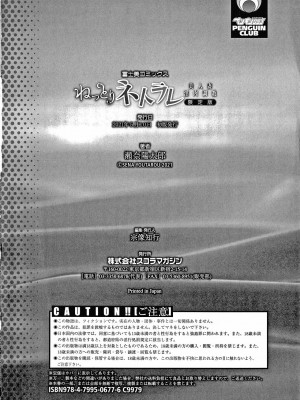 [瀬奈陽太郎] ねっとりネトラレ美人妻淫肉調教 限定版 + イラストカード [中国翻訳]_00234