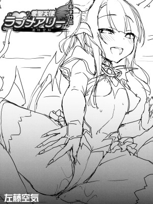 [左藤空気] 愛聖天使ラブメアリー ～悪性受胎～ [無修正] + メロンブックス購入特典 + とらのあな購入特典_tora_001