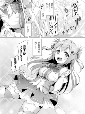 [左藤空気] 愛聖天使ラブメアリー ～悪性受胎～ [無修正] + メロンブックス購入特典 + とらのあな購入特典_011