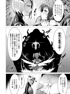 [左藤空気] 愛聖天使ラブメアリー ～悪性受胎～ [無修正] + メロンブックス購入特典 + とらのあな購入特典_022