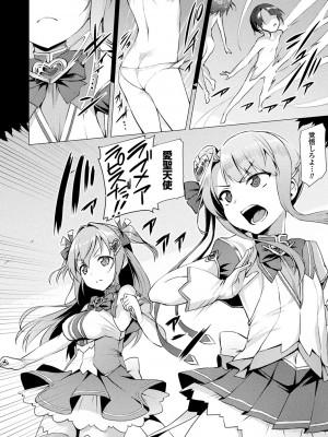 [左藤空気] 愛聖天使ラブメアリー ～悪性受胎～ [無修正] + メロンブックス購入特典 + とらのあな購入特典_048