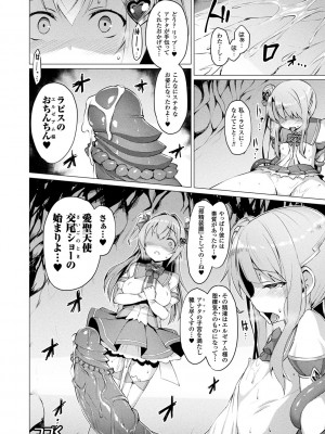 [左藤空気] 愛聖天使ラブメアリー ～悪性受胎～ [無修正] + メロンブックス購入特典 + とらのあな購入特典_066