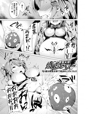 [左藤空気] 愛聖天使ラブメアリー ～悪性受胎～ [無修正] + メロンブックス購入特典 + とらのあな購入特典_083