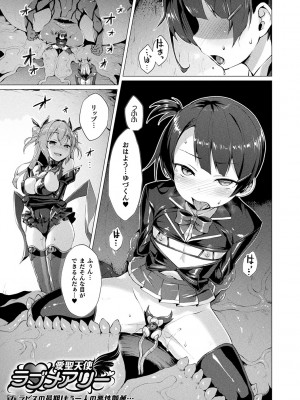 [左藤空気] 愛聖天使ラブメアリー ～悪性受胎～ [無修正] + メロンブックス購入特典 + とらのあな購入特典_117