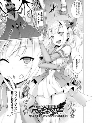 [左藤空気] 愛聖天使ラブメアリー ～悪性受胎～ [無修正] + メロンブックス購入特典 + とらのあな購入特典_137