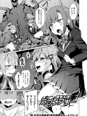 [左藤空気] 愛聖天使ラブメアリー ～悪性受胎～ [無修正] + メロンブックス購入特典 + とらのあな購入特典_147