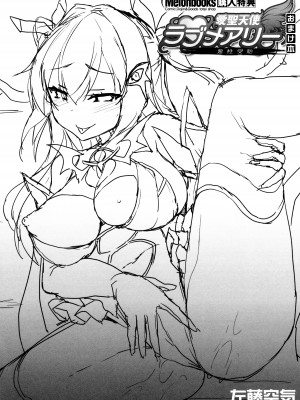 [左藤空気] 愛聖天使ラブメアリー ～悪性受胎～ [無修正] + メロンブックス購入特典 + とらのあな購入特典_melon_001