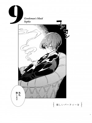 [めとろのーつ (つめとろ)] 紳士付きメイドのソフィーさん9_02