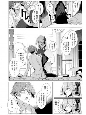 [めとろのーつ (つめとろ)] 紳士付きメイドのソフィーさん9_17