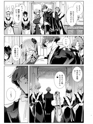 [めとろのーつ (つめとろ)] 紳士付きメイドのソフィーさん9_06