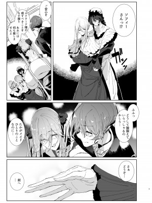 [めとろのーつ (つめとろ)] 紳士付きメイドのソフィーさん9_08
