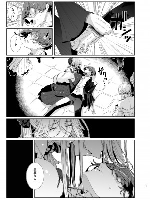 [めとろのーつ (つめとろ)] 紳士付きメイドのソフィーさん9_12