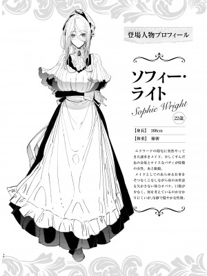 [めとろのーつ (つめとろ)] 紳士付きメイドのソフィーさん9_63