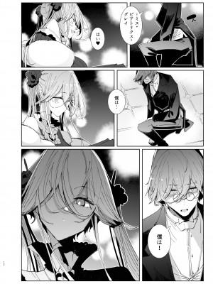 [めとろのーつ (つめとろ)] 紳士付きメイドのソフィーさん9_11