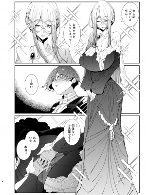 [めとろのーつ (つめとろ)] 紳士付きメイドのソフィーさん9_03