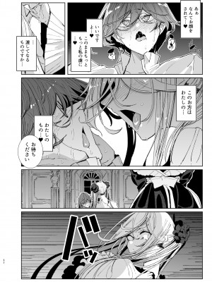 [めとろのーつ (つめとろ)] 紳士付きメイドのソフィーさん9_61