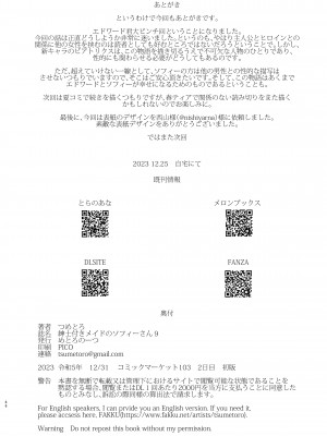 [めとろのーつ (つめとろ)] 紳士付きメイドのソフィーさん9_65
