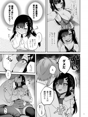 [カームホワイト (真白しらこ)] はじらい罰ゲーム [DL版]_08