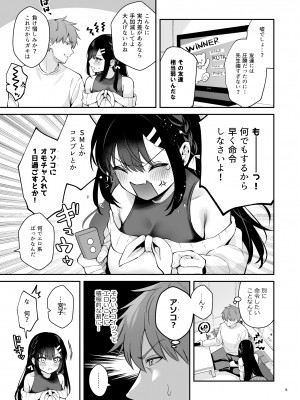 [カームホワイト (真白しらこ)] はじらい罰ゲーム [DL版]_04