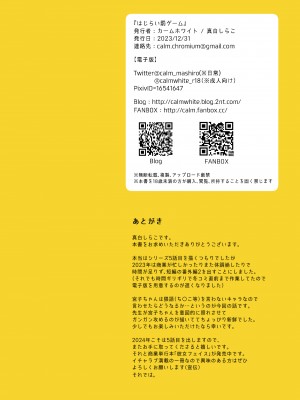 [カームホワイト (真白しらこ)] はじらい罰ゲーム [DL版]_26
