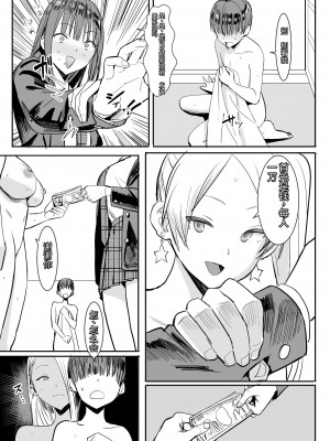 [国産JK (ベルゼ)] 貞操観念逆の世界で拉致監禁される本 [中国翻訳] [DL版]_17