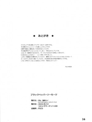 (C100) [life (葉賀ユイ)] ブラックペッパーソーセージ (デリシャスパーティ♡プリキュア)_26