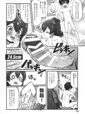 (C100) [life (葉賀ユイ)] ブラックペッパーソーセージ (デリシャスパーティ♡プリキュア)_11