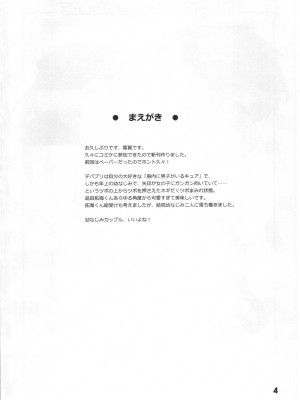 (C100) [life (葉賀ユイ)] ブラックペッパーソーセージ (デリシャスパーティ♡プリキュア)_03