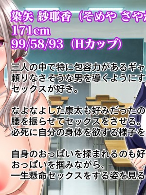 [スタジオ山ロマン (cccpo)] 転校して田舎の恋人と会えない日々、僕はクラスメイトのギャルたちとセックスする_003