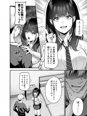 [ふじ家 (ねくたー)] 逆転円交2 ～俺が買われる世界～ [DL版]_07