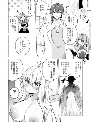 [すらいむのかんむり (かんむり)] TSエルフのつくりかた エルフ化の薬外伝 [DL版]_18