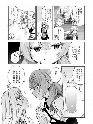 [すらいむのかんむり (かんむり)] TSエルフのつくりかた エルフ化の薬外伝 [DL版]_05