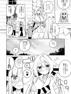 [すらいむのかんむり (かんむり)] TSエルフのつくりかた エルフ化の薬外伝 [DL版]_12