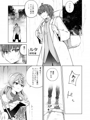 [すらいむのかんむり (かんむり)] TSエルフのつくりかた エルフ化の薬外伝 [DL版]_03