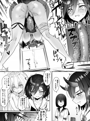 [ピリオデストラクション (ぴりぷん)] 百合天使と愛ノ鬼_18