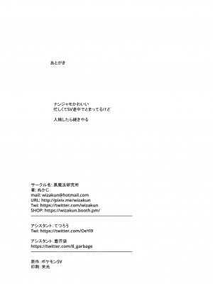 [黒魔法研究所 (ぬかじ)] とくべつ企画 (ポケットモンスター スカーレット・バイオレット) [中国翻訳] [DL版]_17