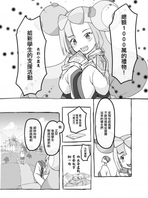 [黒魔法研究所 (ぬかじ)] とくべつ企画 (ポケットモンスター スカーレット・バイオレット) [中国翻訳] [DL版]_04