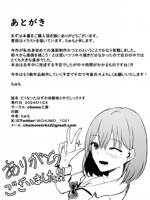 [chumo工房] 亡くなったはずの幼馴染と中だしっクスする話_35