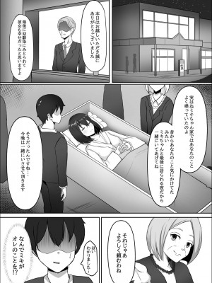 [chumo工房] 亡くなったはずの幼馴染と中だしっクスする話_08