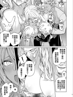 [ビルドテツ (二宮仁巳)] 英雄を騙る異端者 (ファイナルファンタジーXIV) [作死战士少年渣个人翻译]_12
