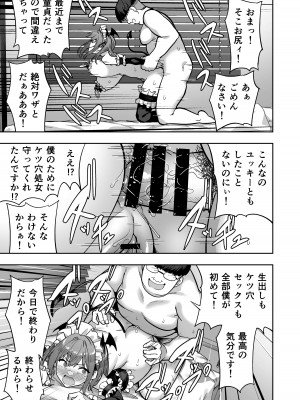 [タクロヲ堂 (タクロヲ)] 生意気ギャルをサキュバスにしてお仕置きしたった件2 [DL版]_20