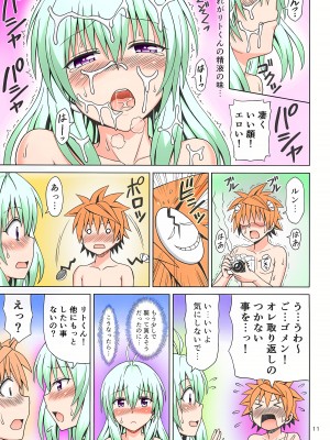 (C86) [ぶれいんでっど (Eiジ)] とらぶる太 2014夏号 (ToLOVEる-とらぶる-) [カラー化]_11