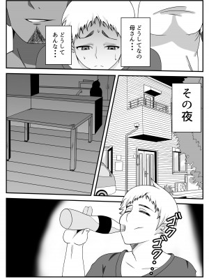 [石田ハルカ] 僕の母さんは新しい夫の虜_05