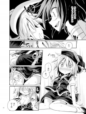 [運命のイカスミ (春雨)] 交合「淫欲狂鳴(エストロチューニング)」 (東方Project) [DL版]_11