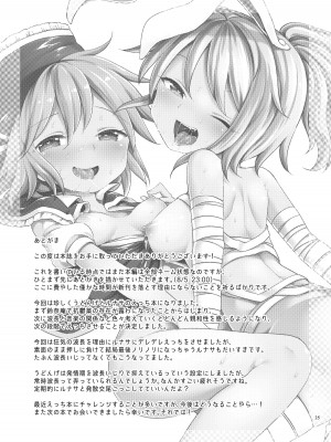 [運命のイカスミ (春雨)] 交合「淫欲狂鳴(エストロチューニング)」 (東方Project) [DL版]_24