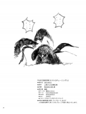 [運命のイカスミ (春雨)] 交合「淫欲狂鳴(エストロチューニング)」 (東方Project) [DL版]_25