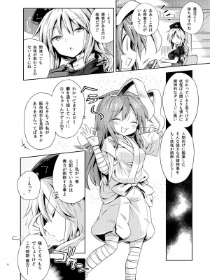 [運命のイカスミ (春雨)] 交合「淫欲狂鳴(エストロチューニング)」 (東方Project) [DL版]_07