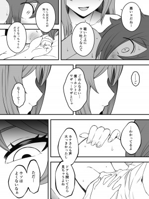 [せなか] 義装母子 1_36